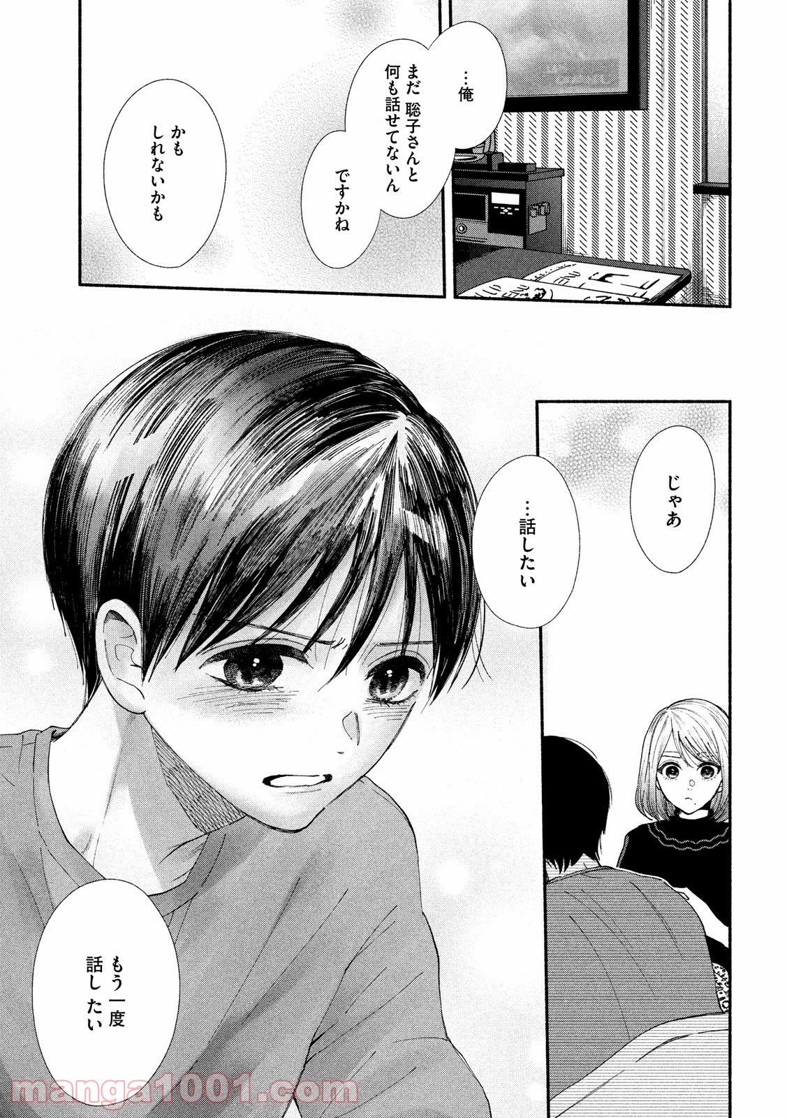 私の少年 第24話 - Page 28