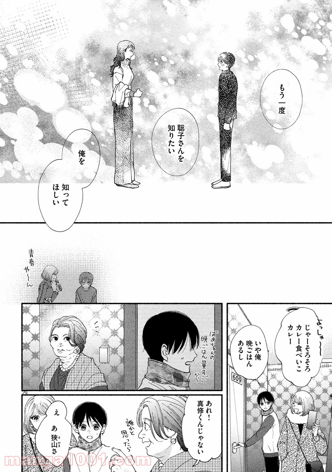 私の少年 第24話 - Page 29