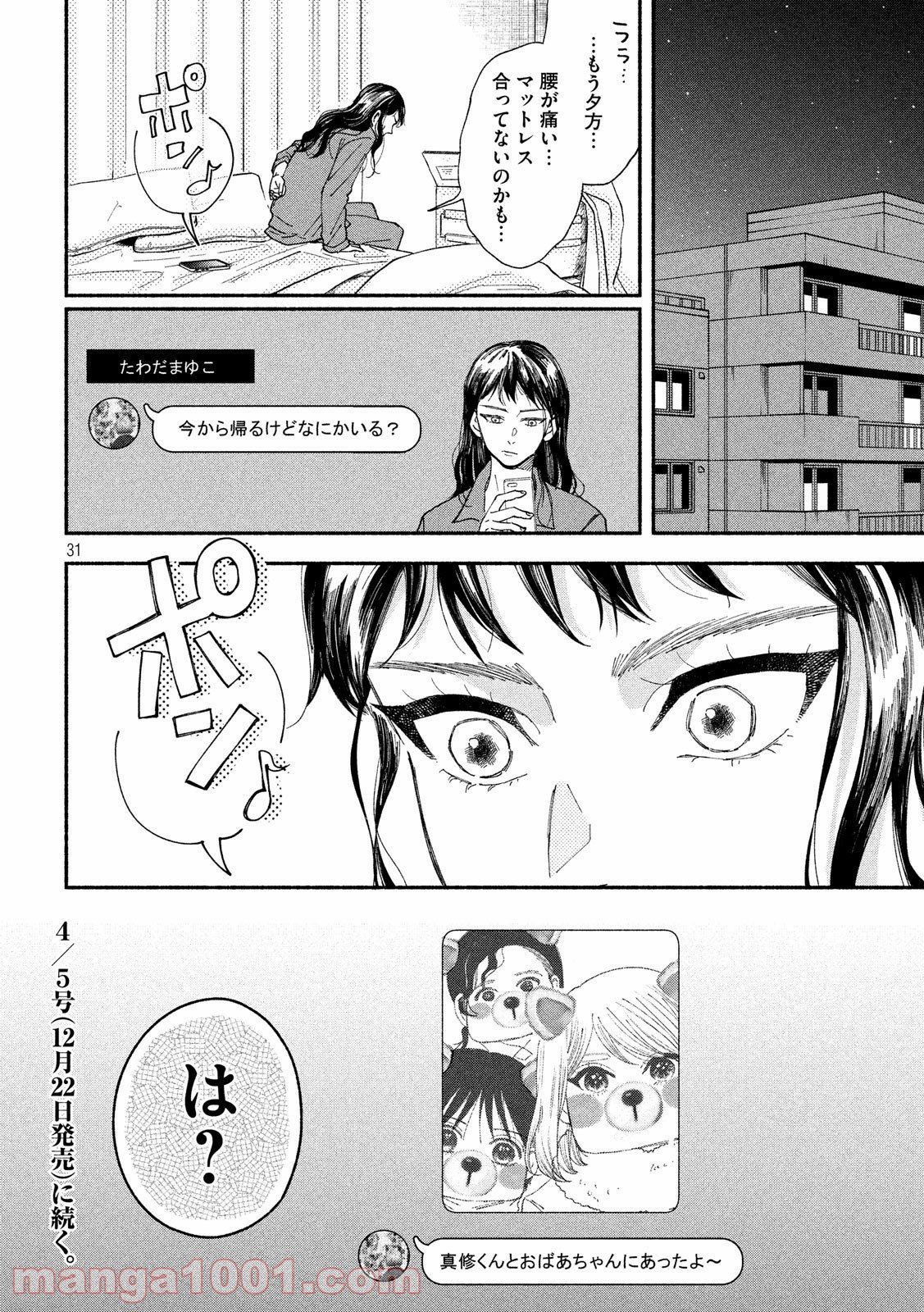 私の少年 第24話 - Page 31