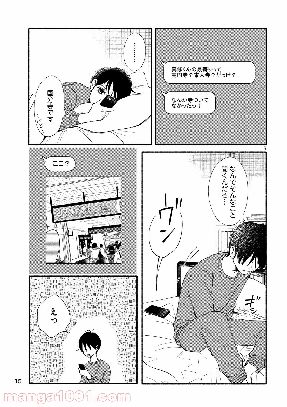 私の少年 第24話 - Page 6