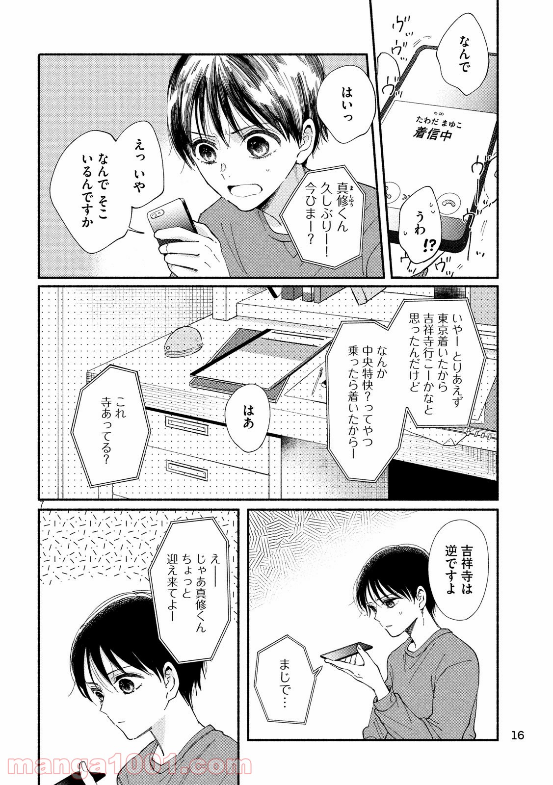 私の少年 第24話 - Page 7