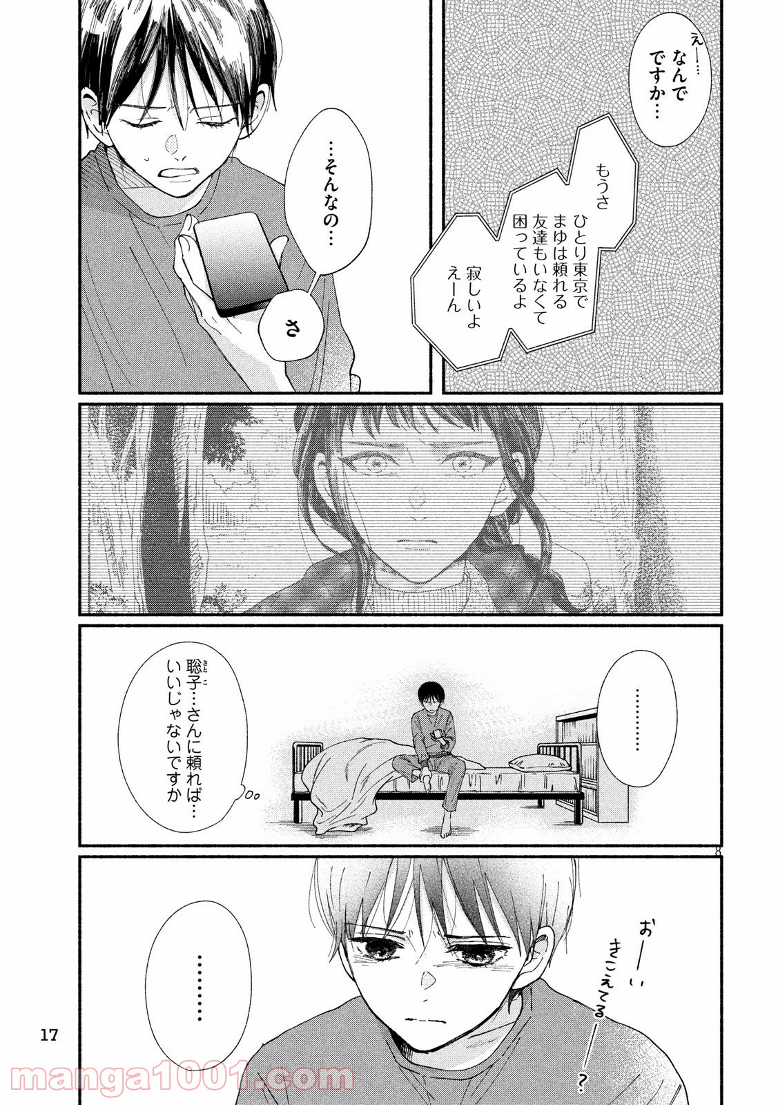 私の少年 第24話 - Page 8