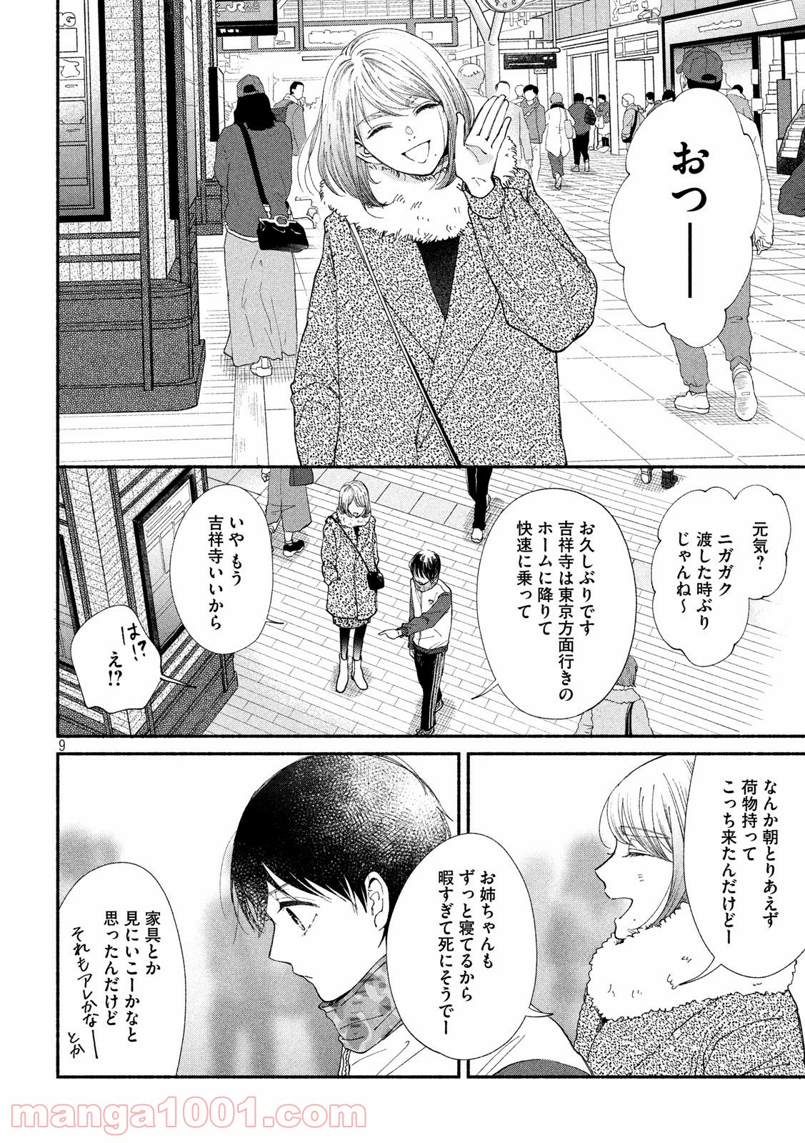 私の少年 第24話 - Page 9