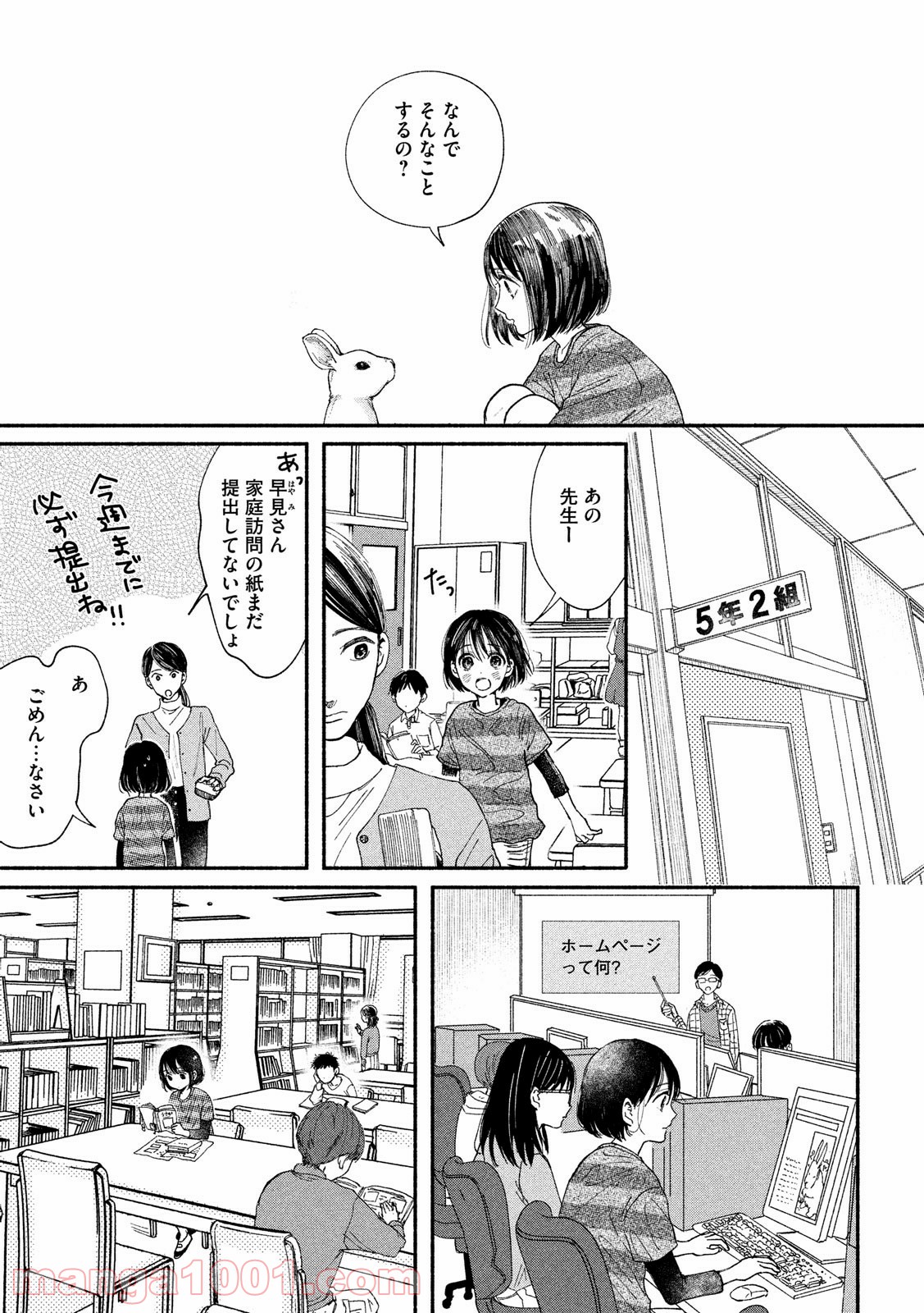 私の少年 第29話 - Page 14