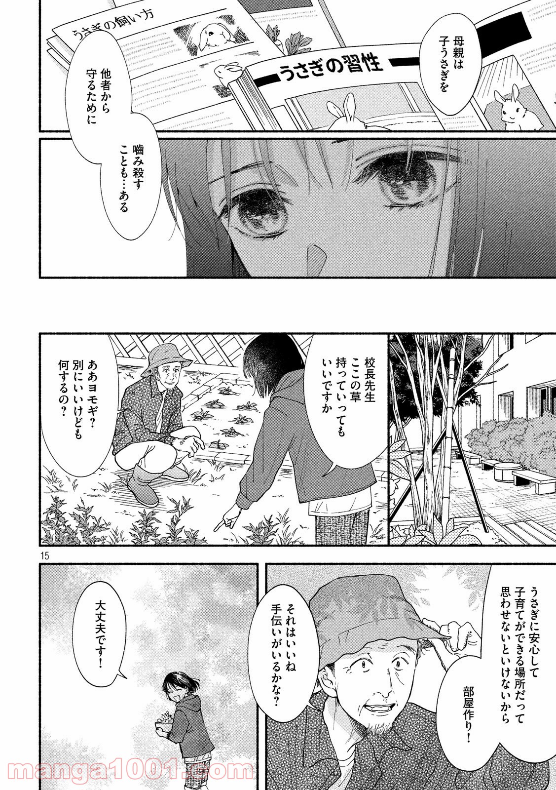 私の少年 第29話 - Page 15