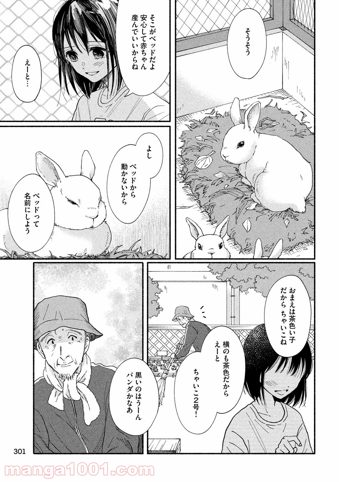 私の少年 第29話 - Page 16