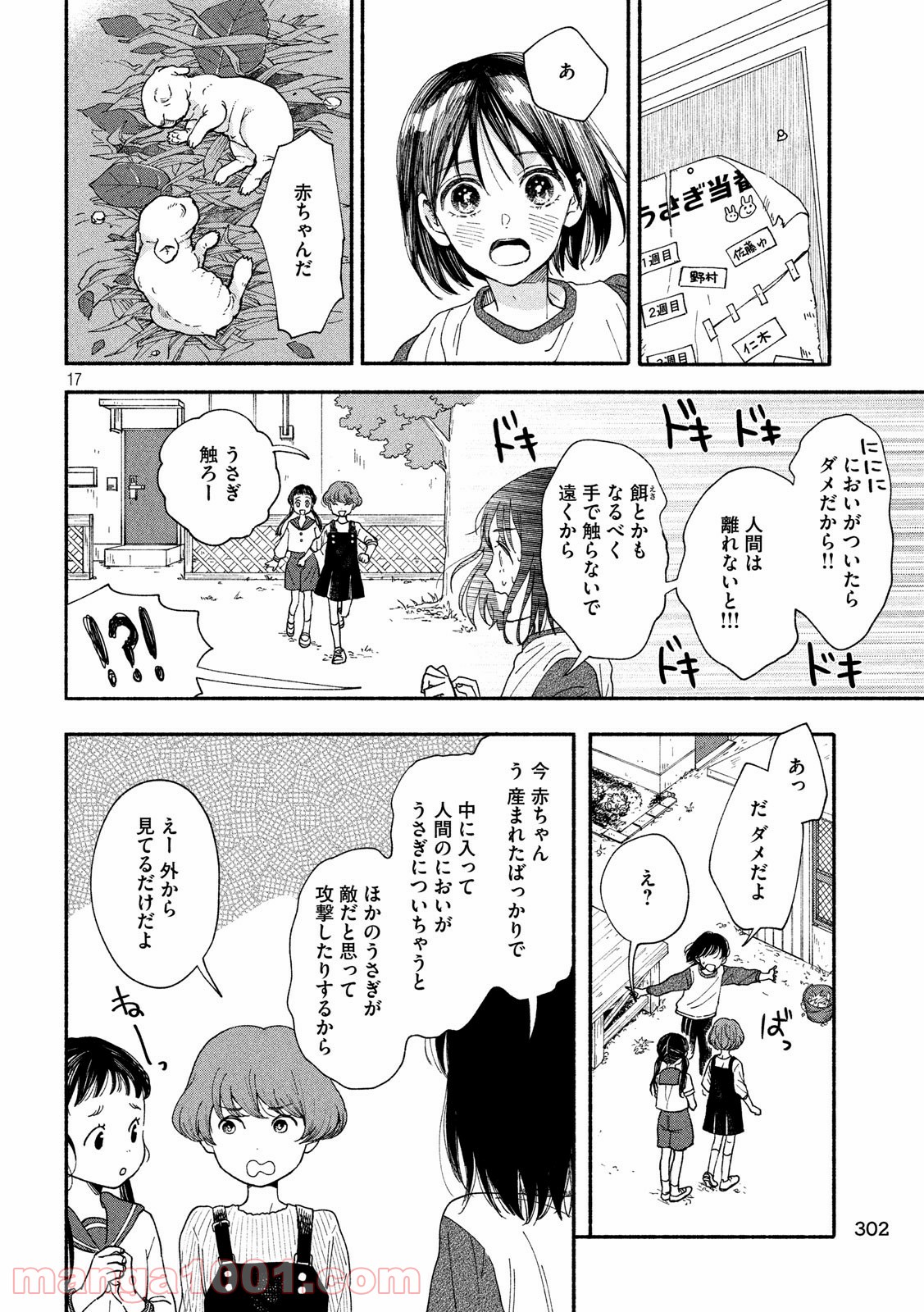 私の少年 第29話 - Page 17