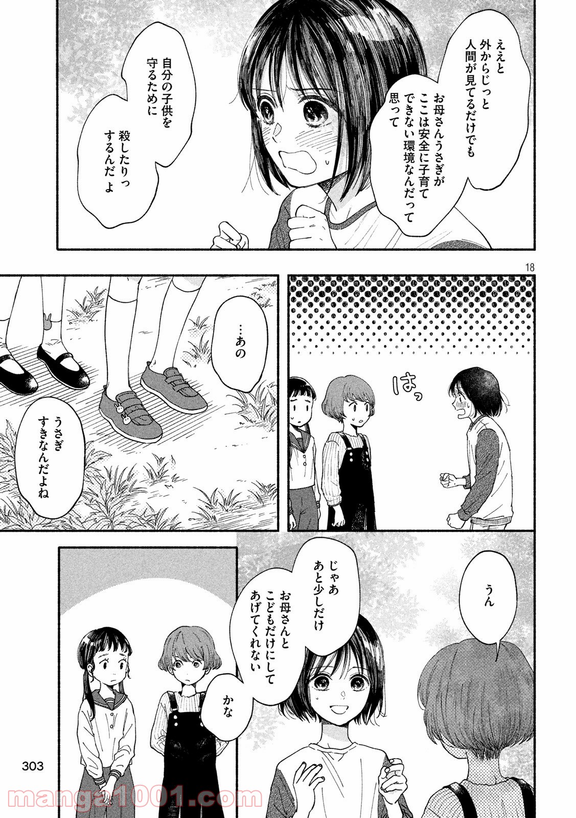 私の少年 第29話 - Page 18