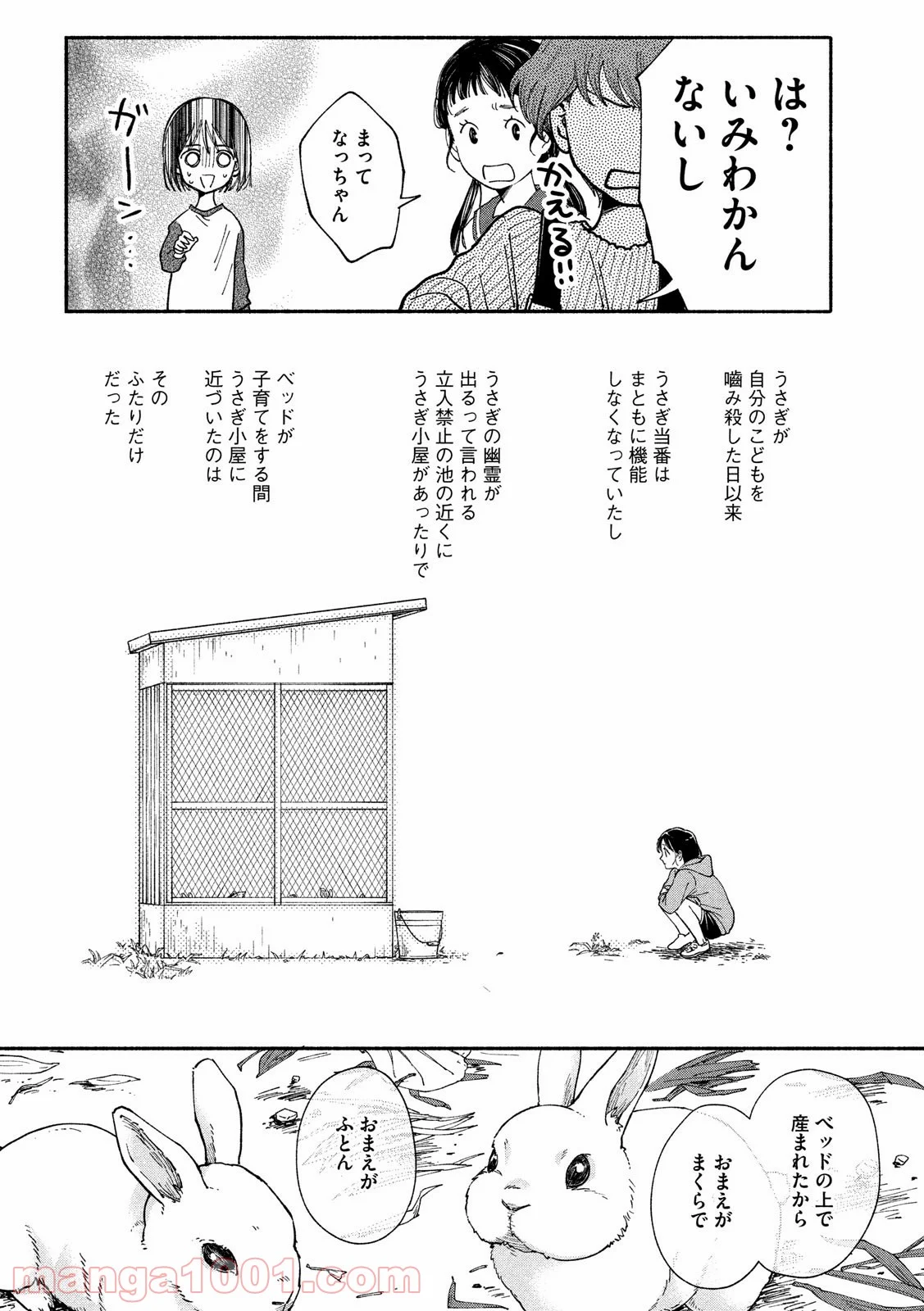 私の少年 第29話 - Page 19