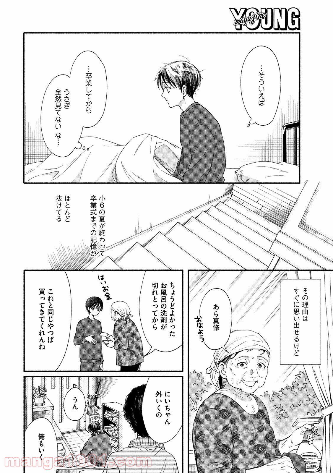 私の少年 第29話 - Page 21