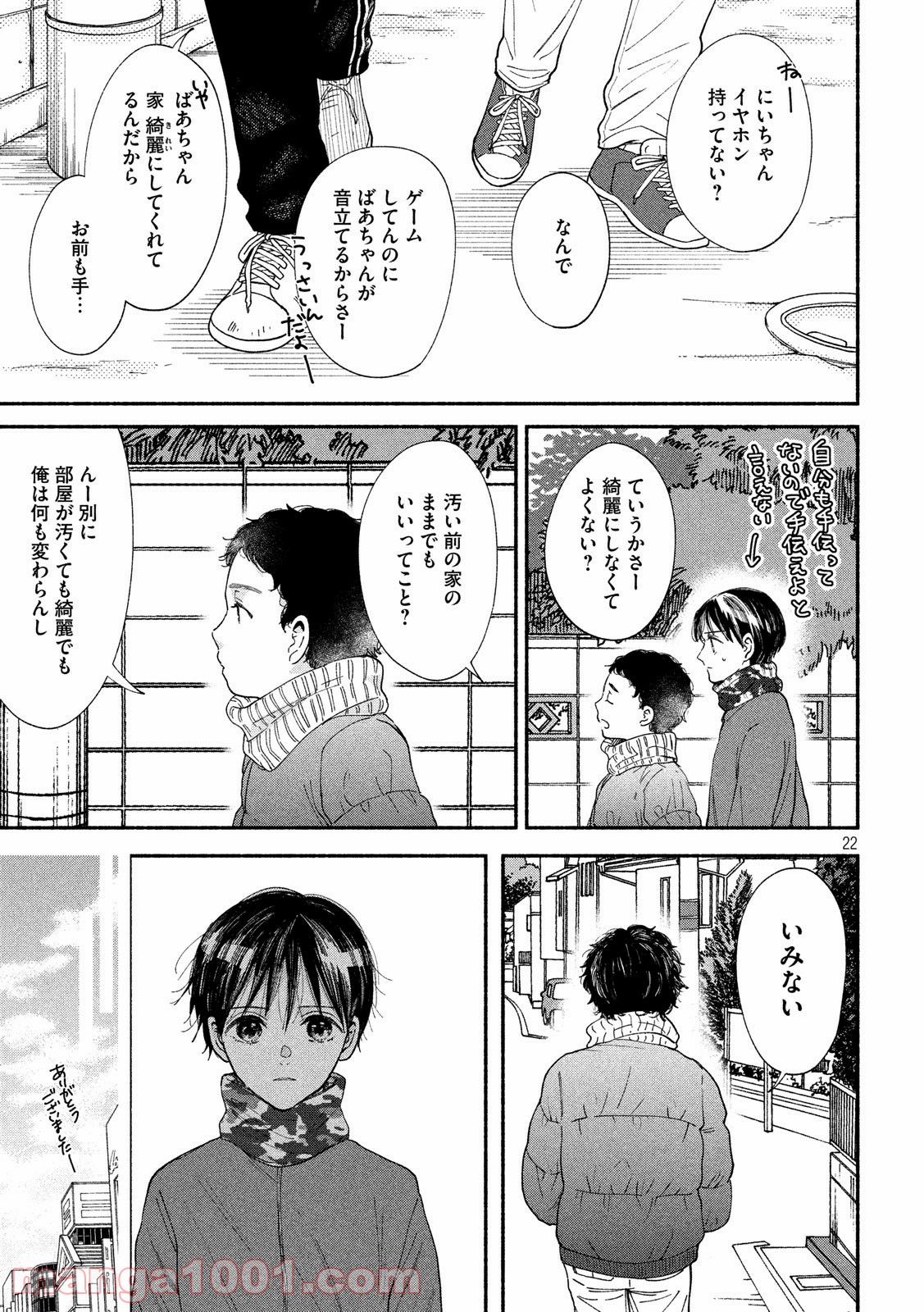 私の少年 第29話 - Page 22