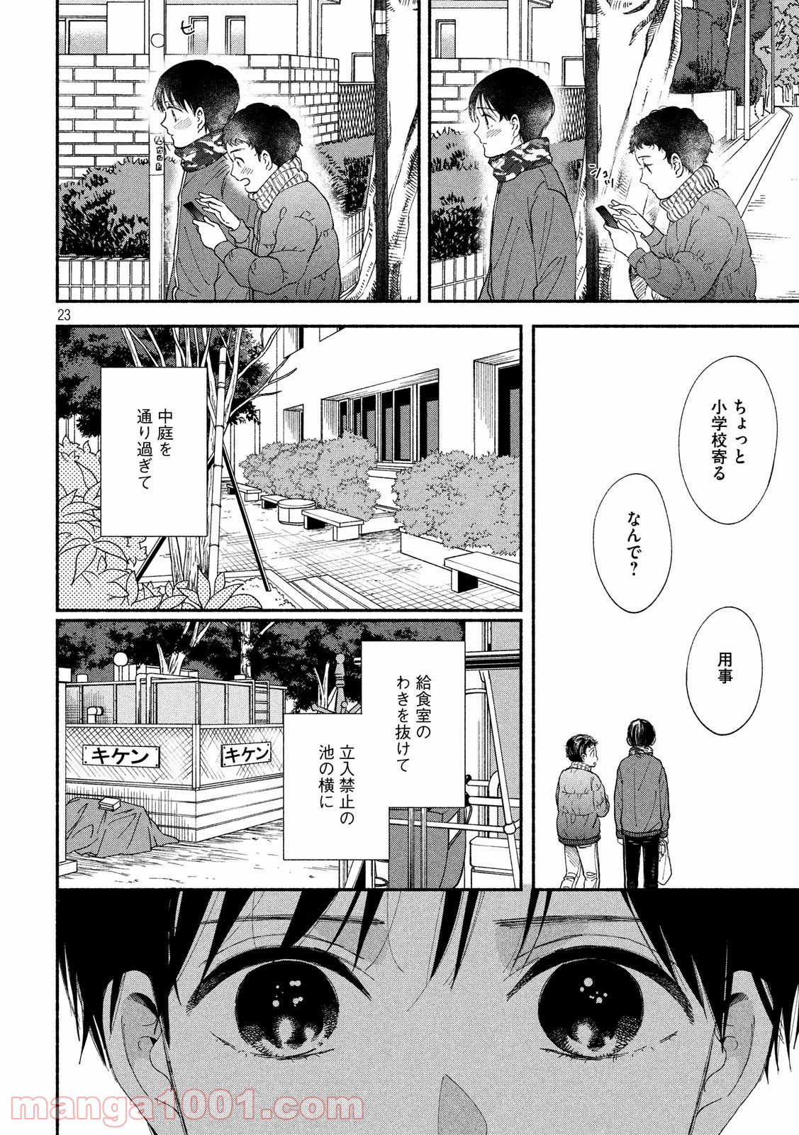 私の少年 第29話 - Page 23