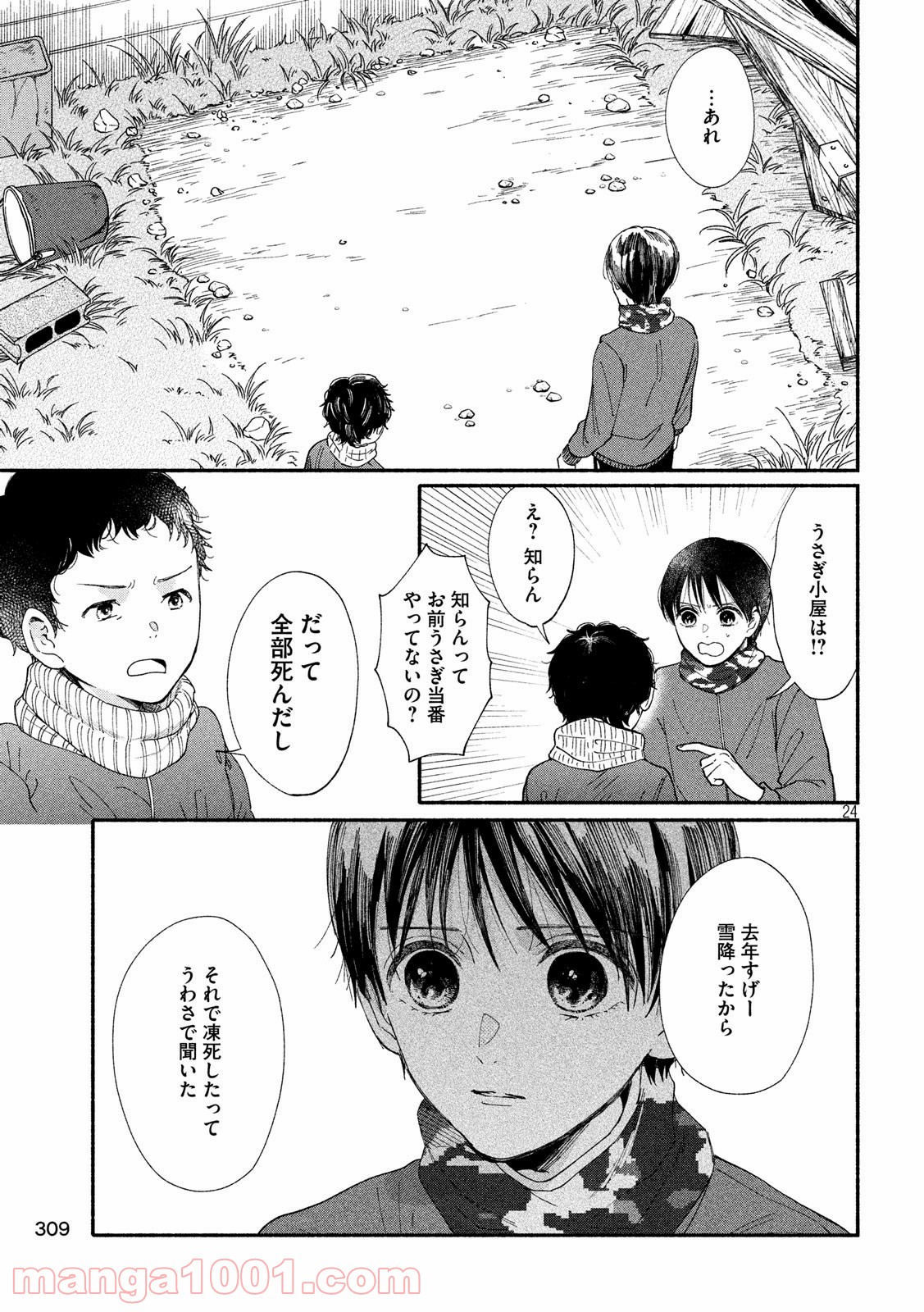 私の少年 第29話 - Page 24