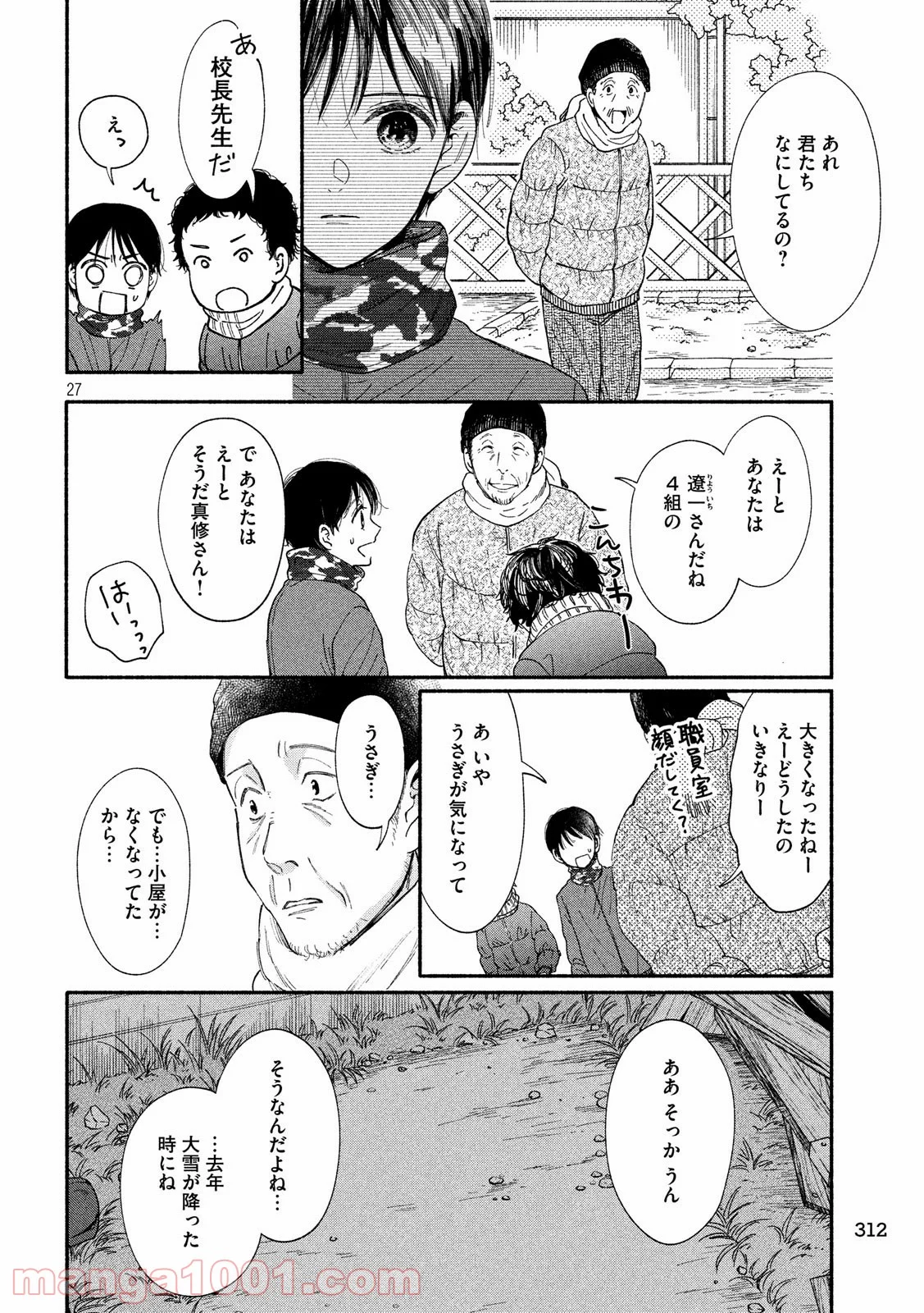 私の少年 第29話 - Page 27