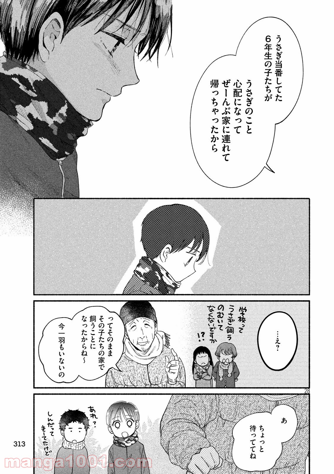 私の少年 第29話 - Page 28