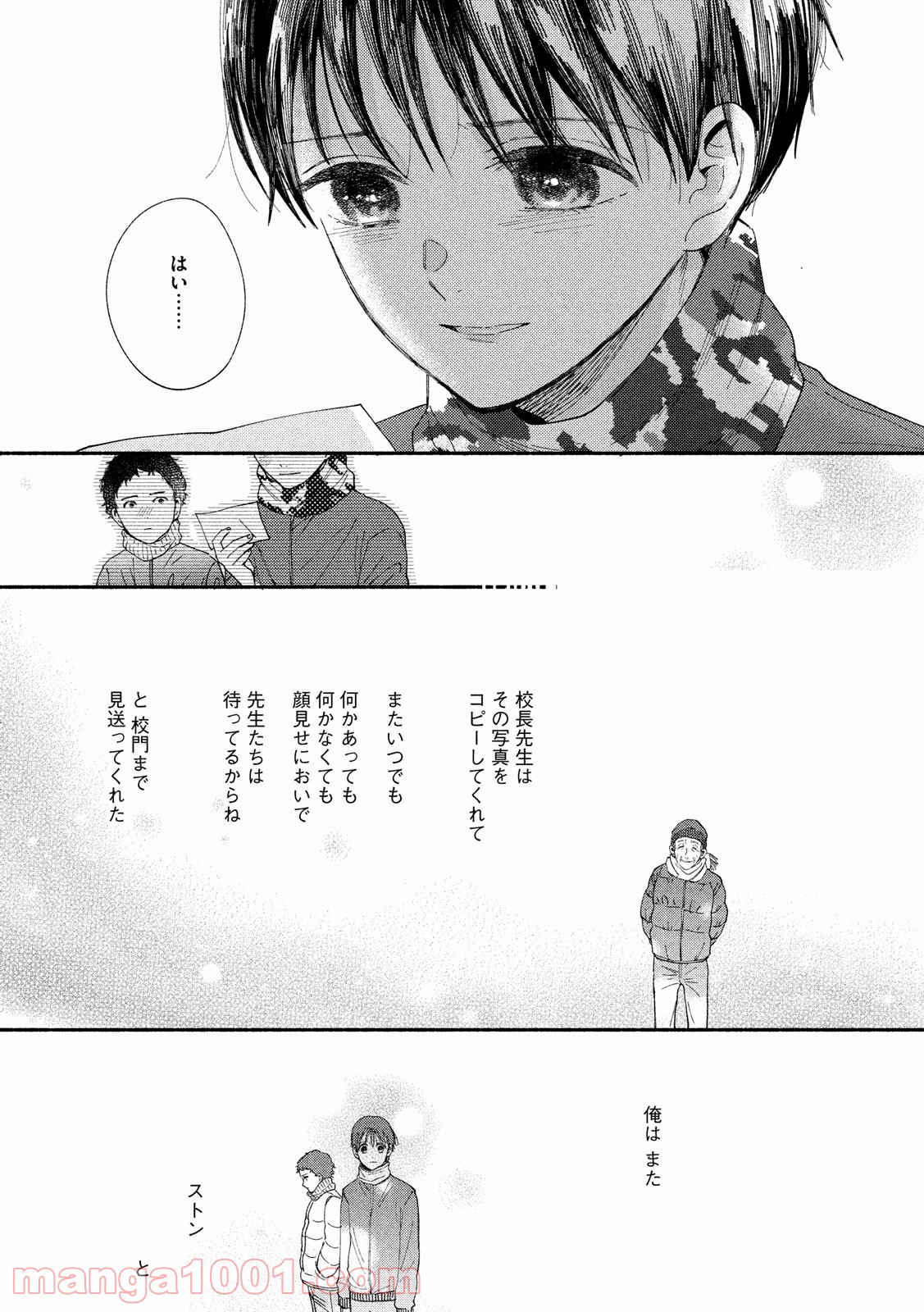 私の少年 第29話 - Page 30