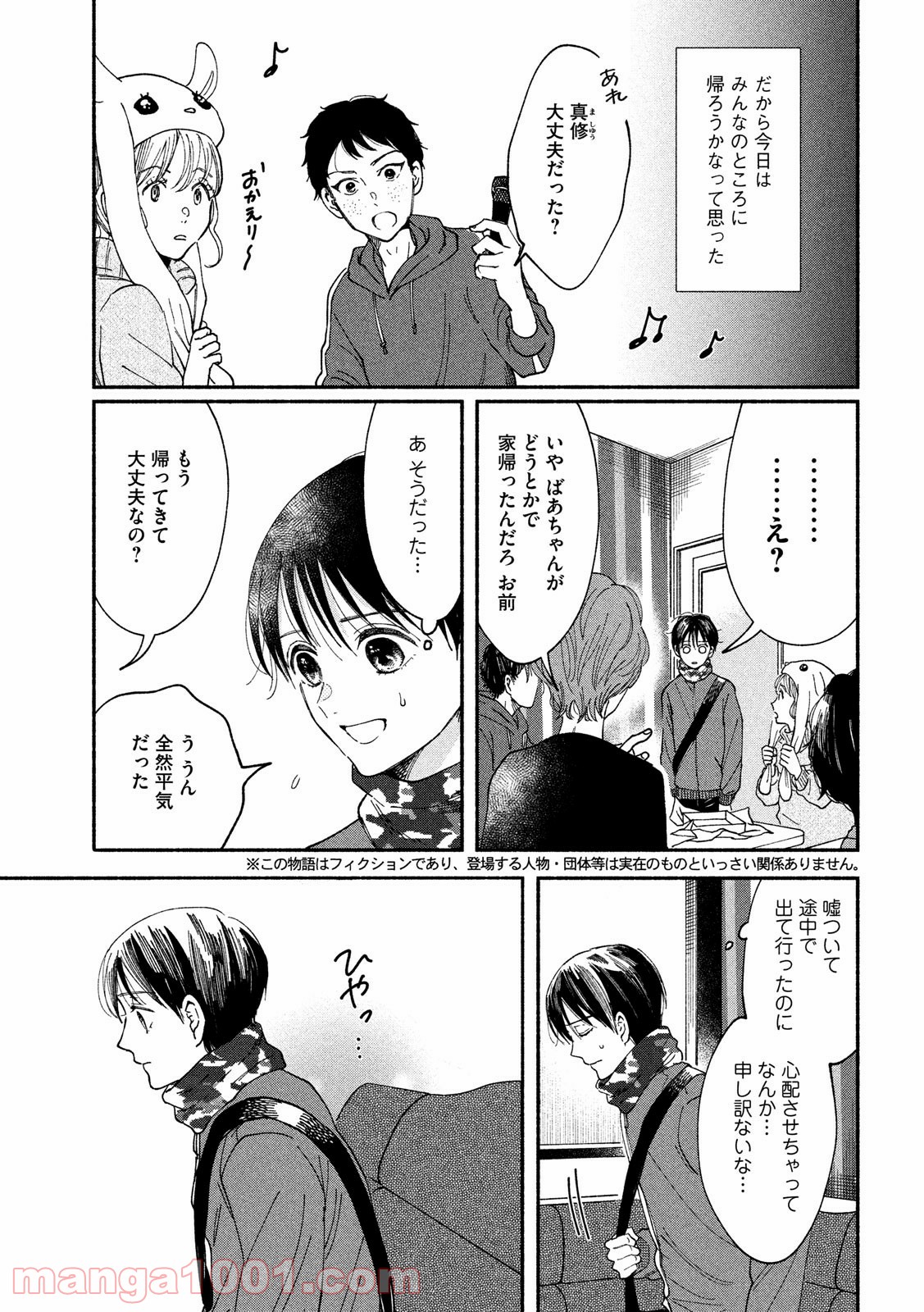 私の少年 第29話 - Page 4