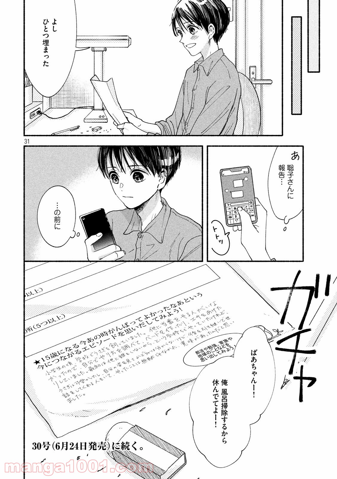 私の少年 第29話 - Page 31