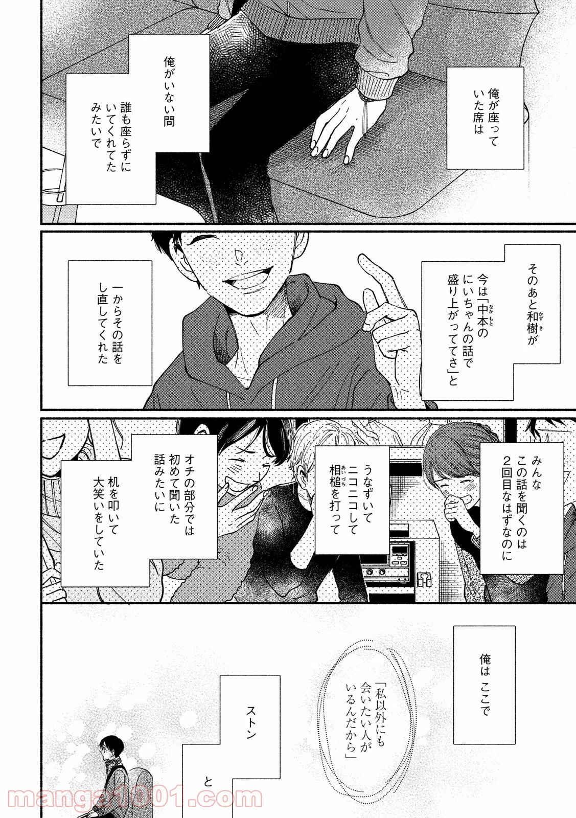 私の少年 第29話 - Page 5