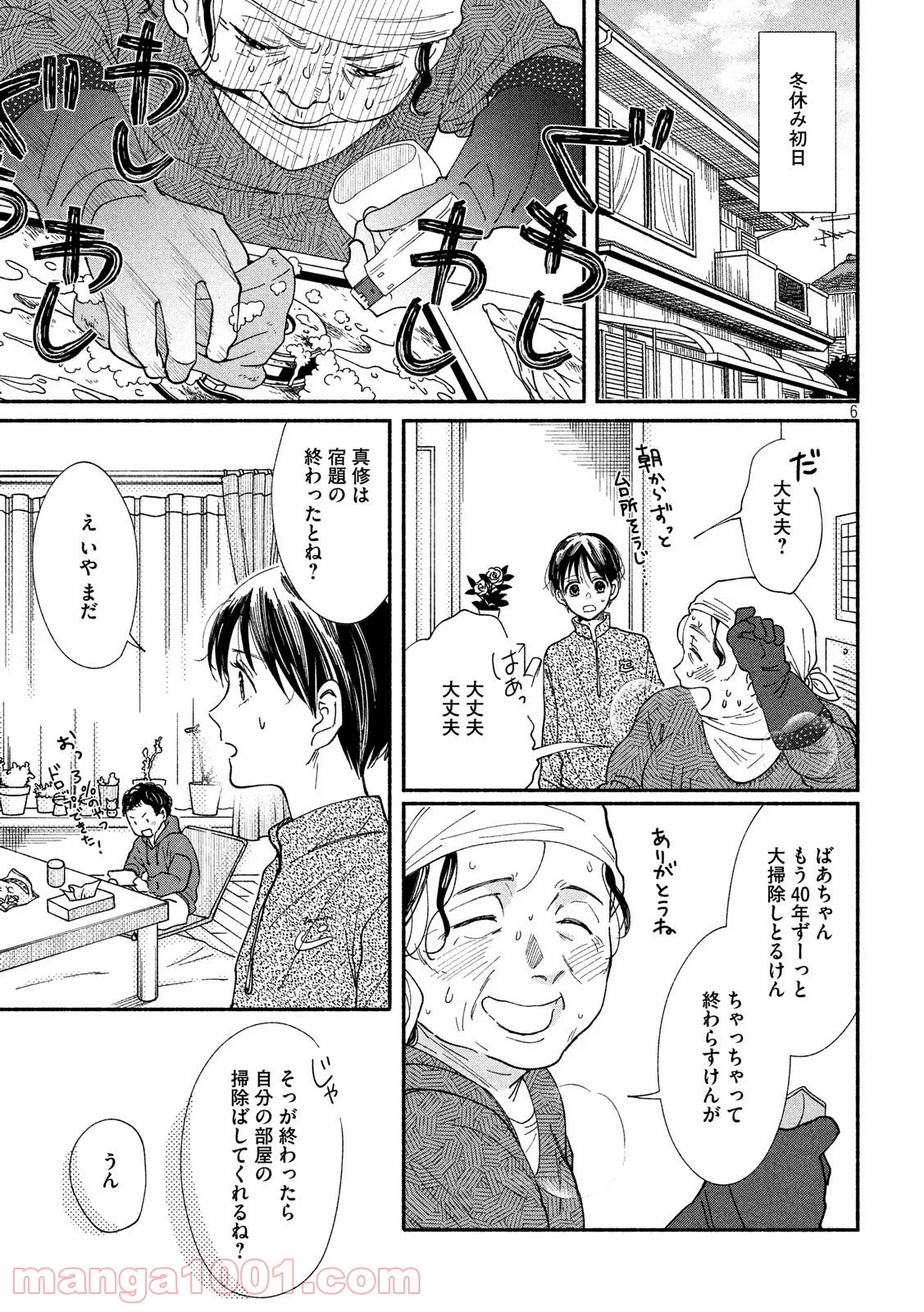 私の少年 第29話 - Page 6