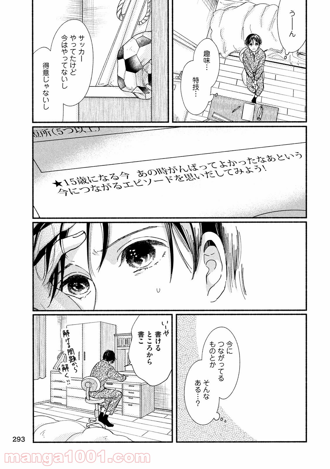 私の少年 第29話 - Page 8