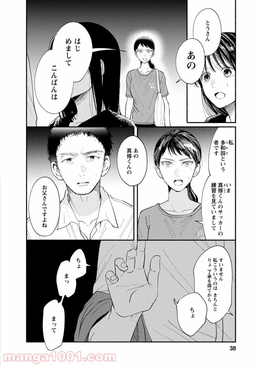 私の少年 第11話 - Page 2