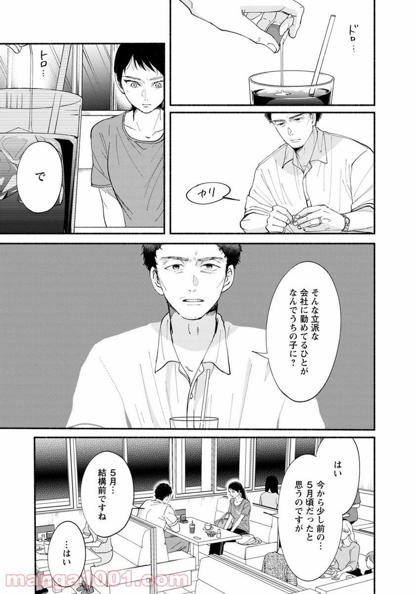 私の少年 第11話 - Page 11