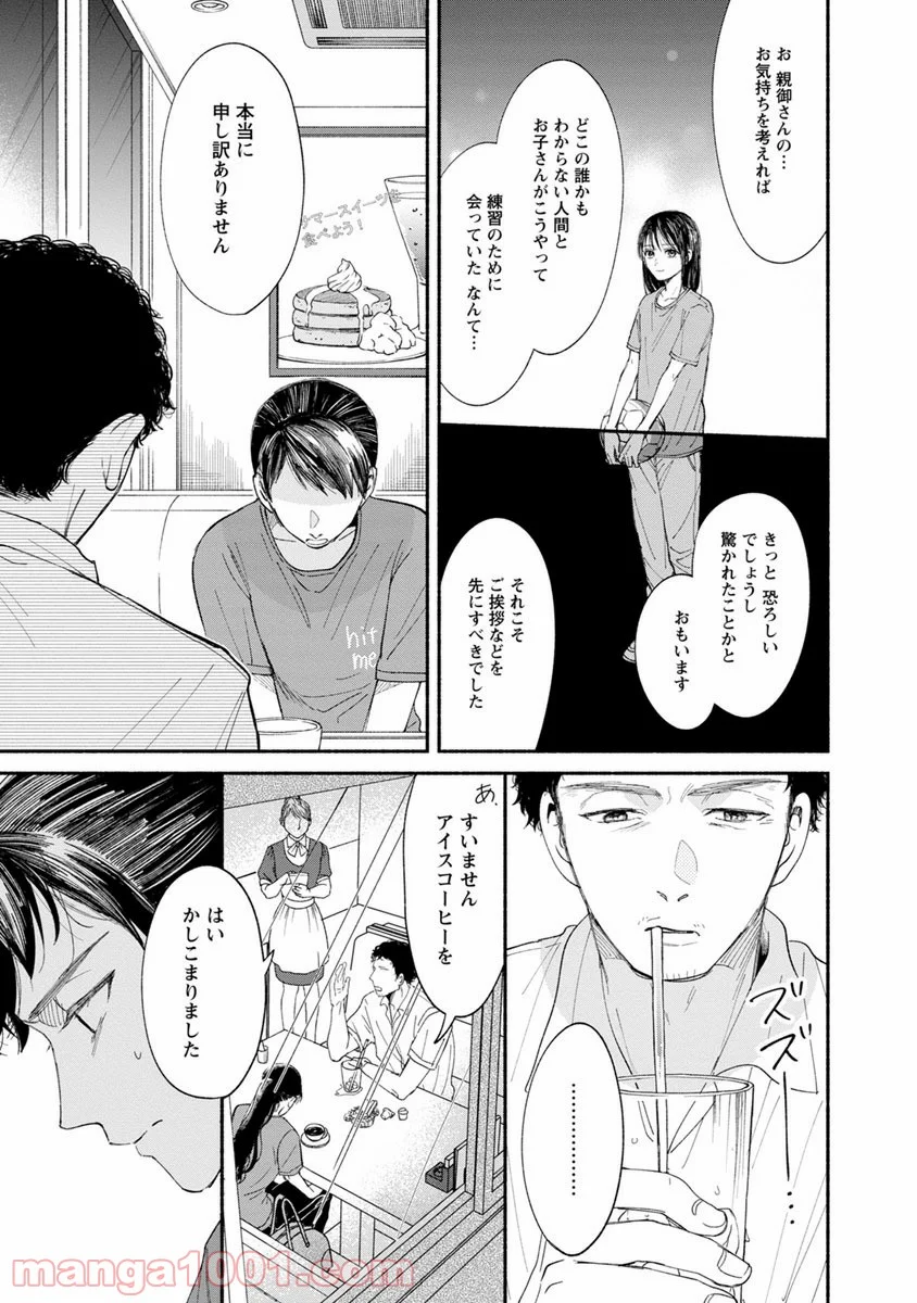 私の少年 第11話 - Page 13