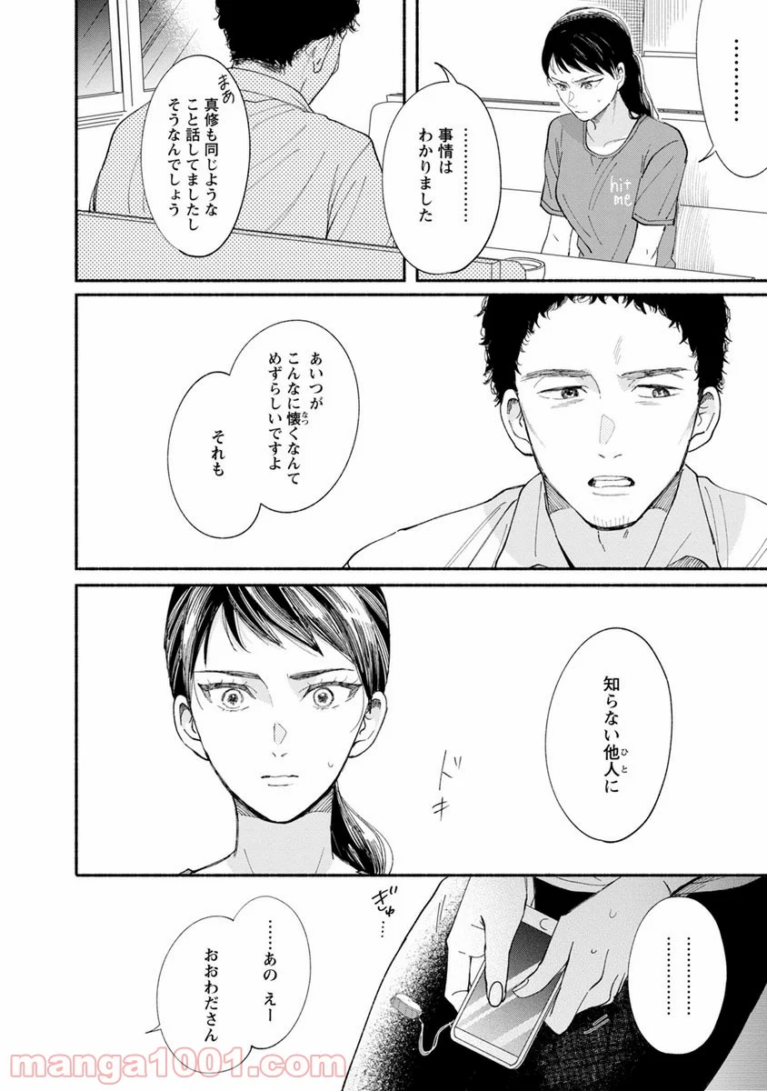 私の少年 第11話 - Page 14