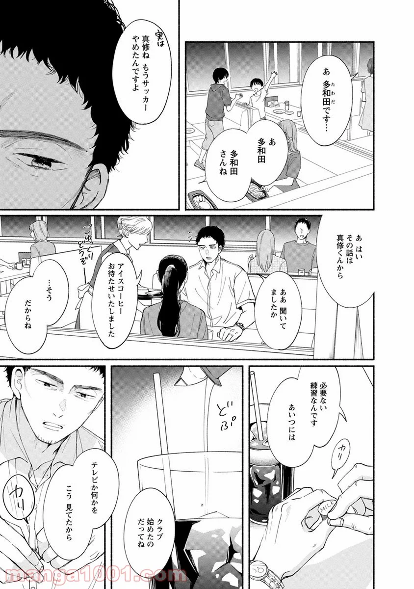 私の少年 第11話 - Page 15