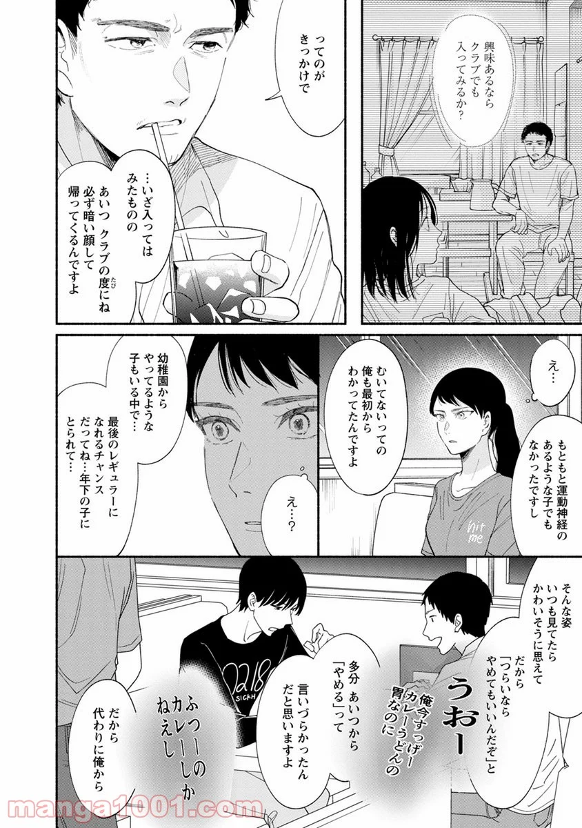 私の少年 第11話 - Page 16