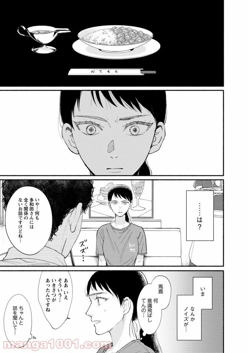 私の少年 第11話 - Page 17