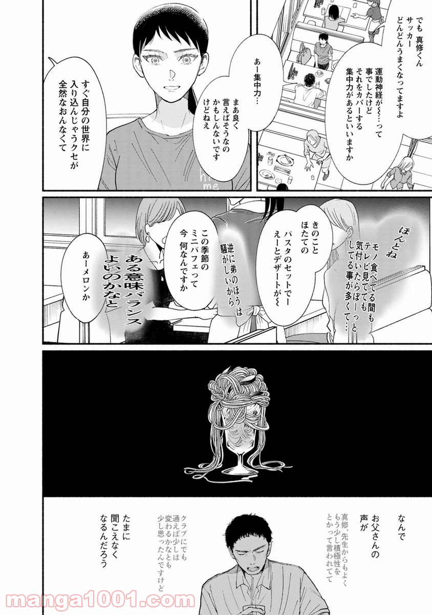 私の少年 第11話 - Page 18