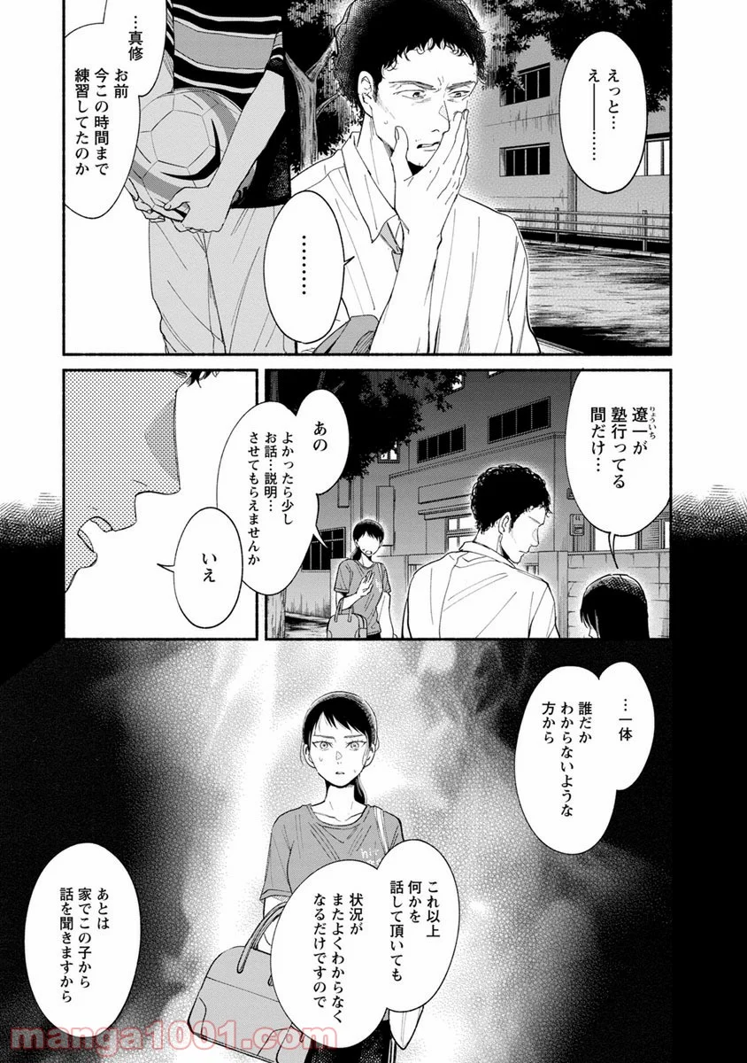 私の少年 第11話 - Page 3