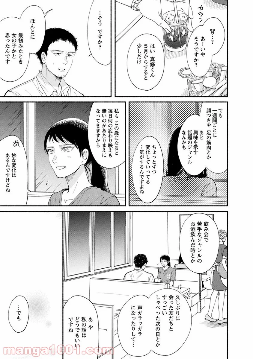 私の少年 第11話 - Page 21