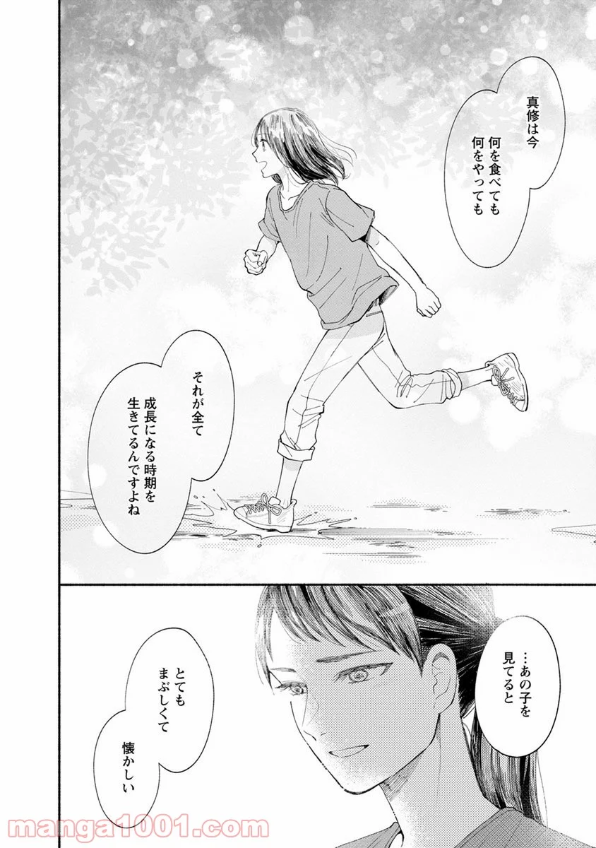 私の少年 第11話 - Page 22