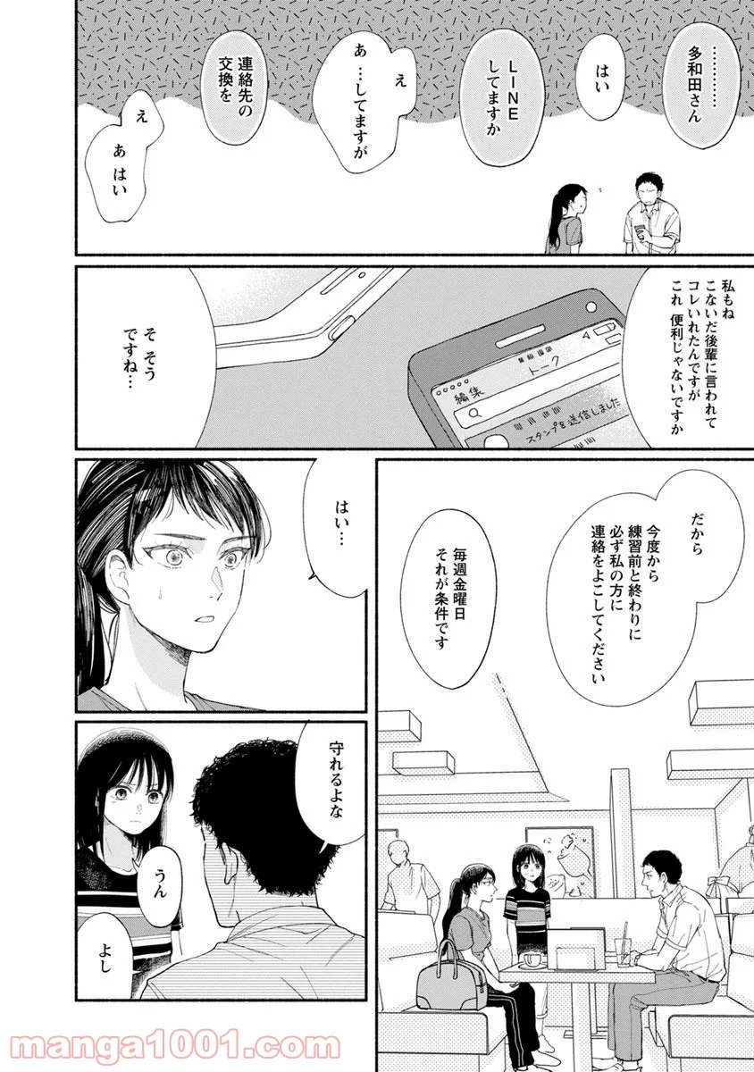 私の少年 第11話 - Page 26