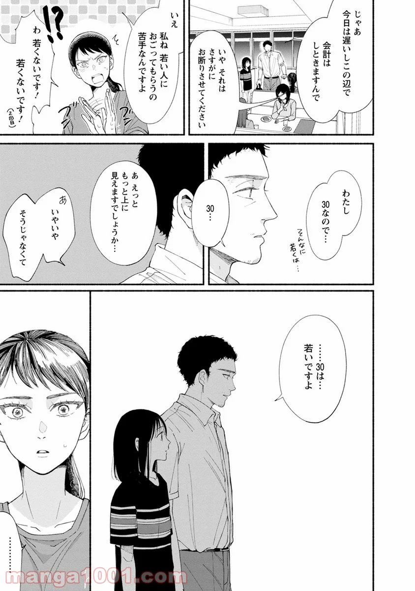 私の少年 第11話 - Page 27