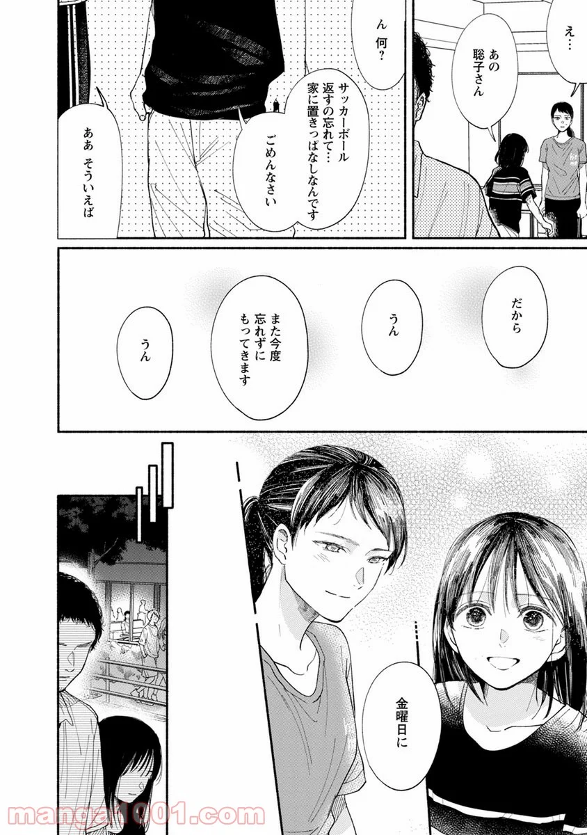 私の少年 第11話 - Page 28