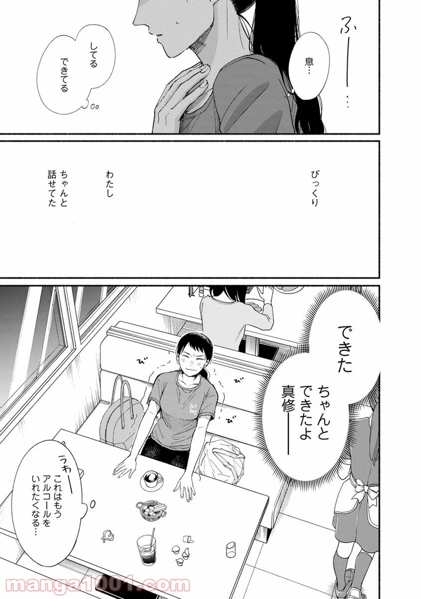 私の少年 第11話 - Page 29