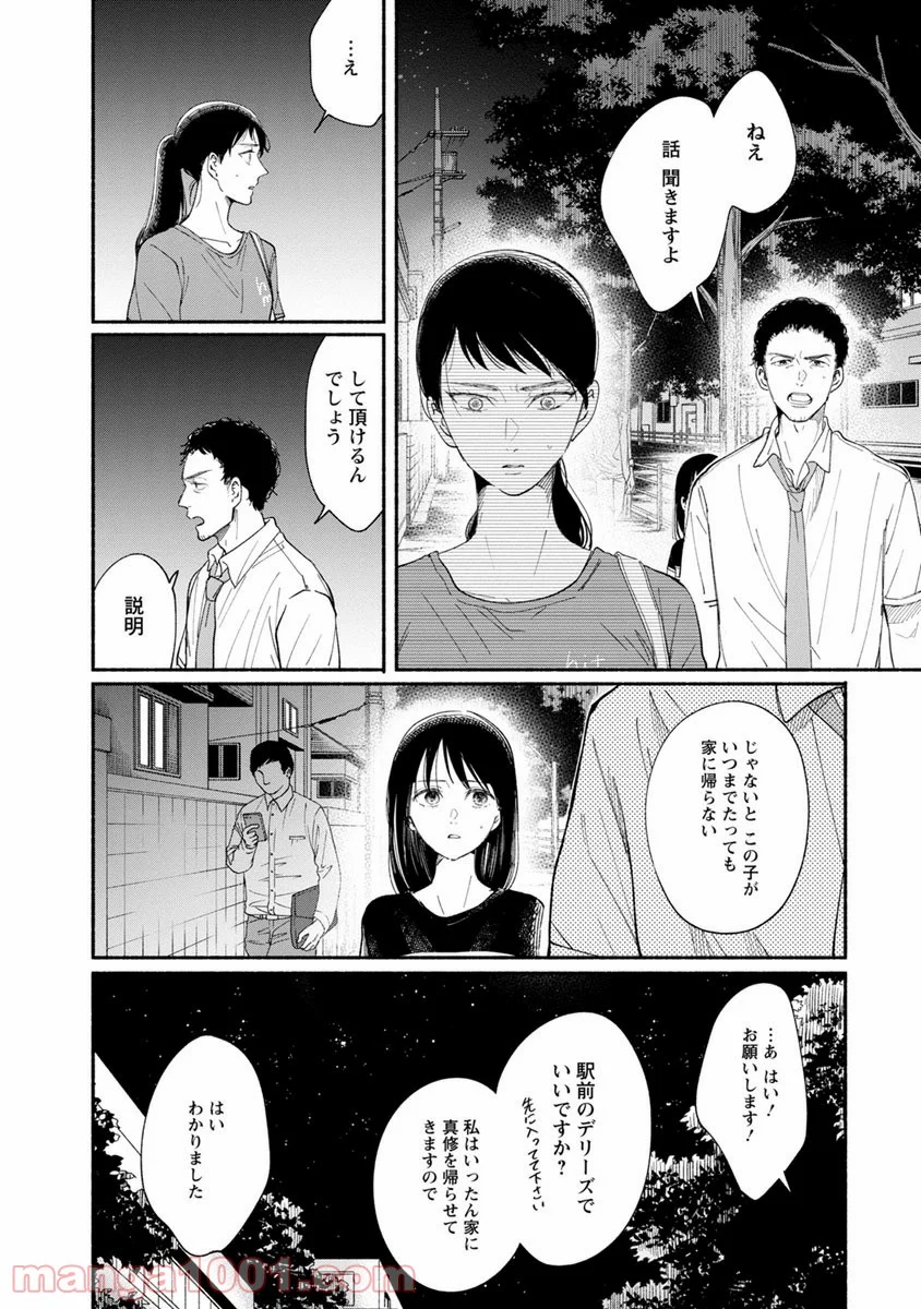 私の少年 第11話 - Page 6