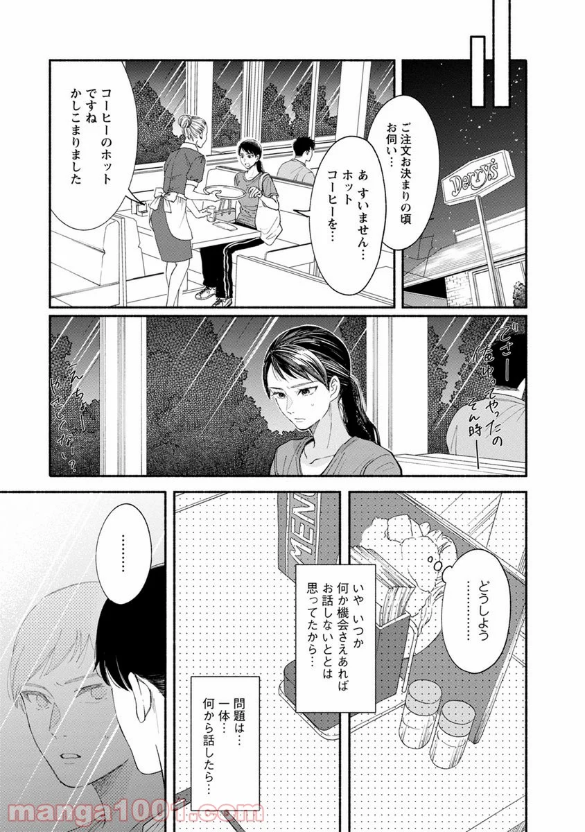 私の少年 第11話 - Page 7