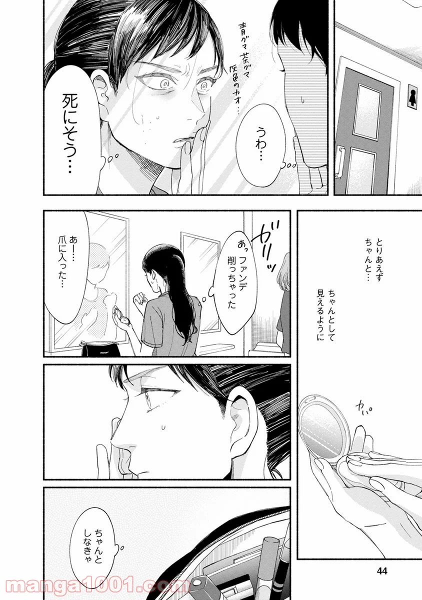 私の少年 第11話 - Page 8