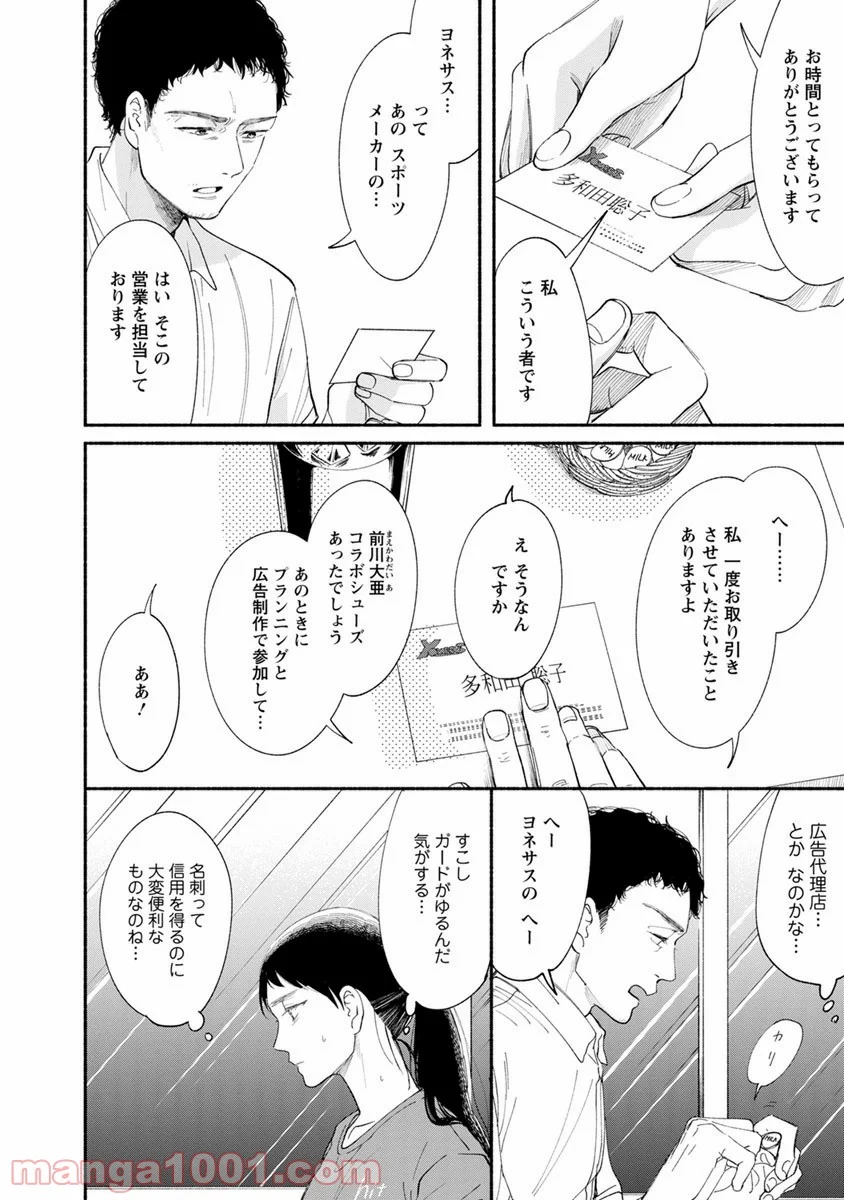 私の少年 第11話 - Page 10