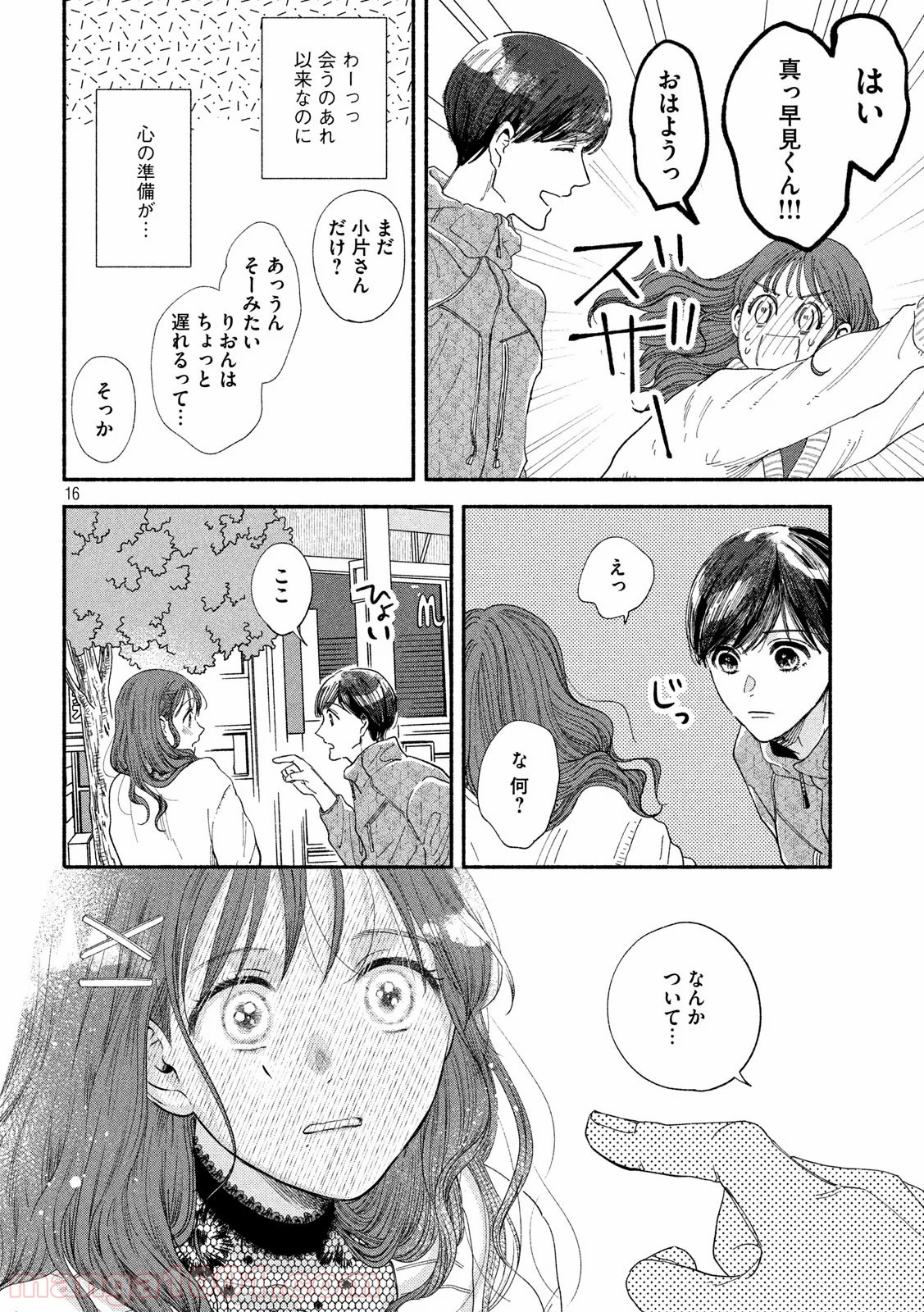 私の少年 第37話 - Page 16