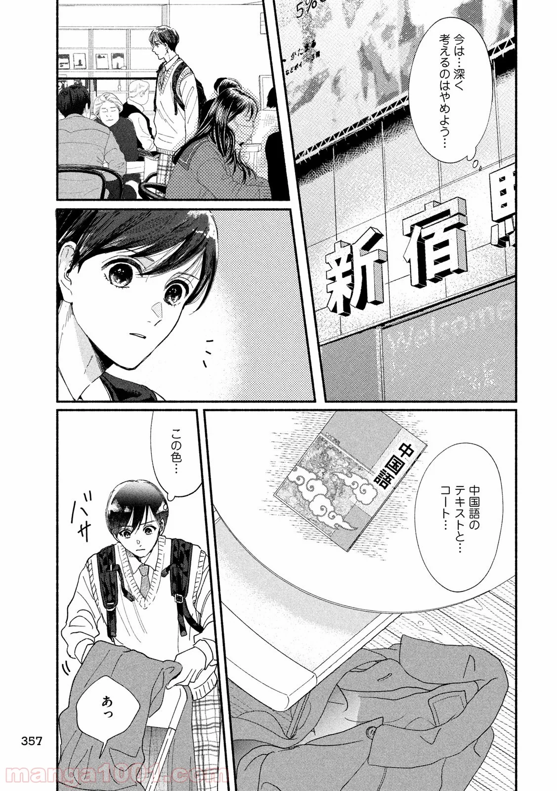 私の少年 第37話 - Page 3