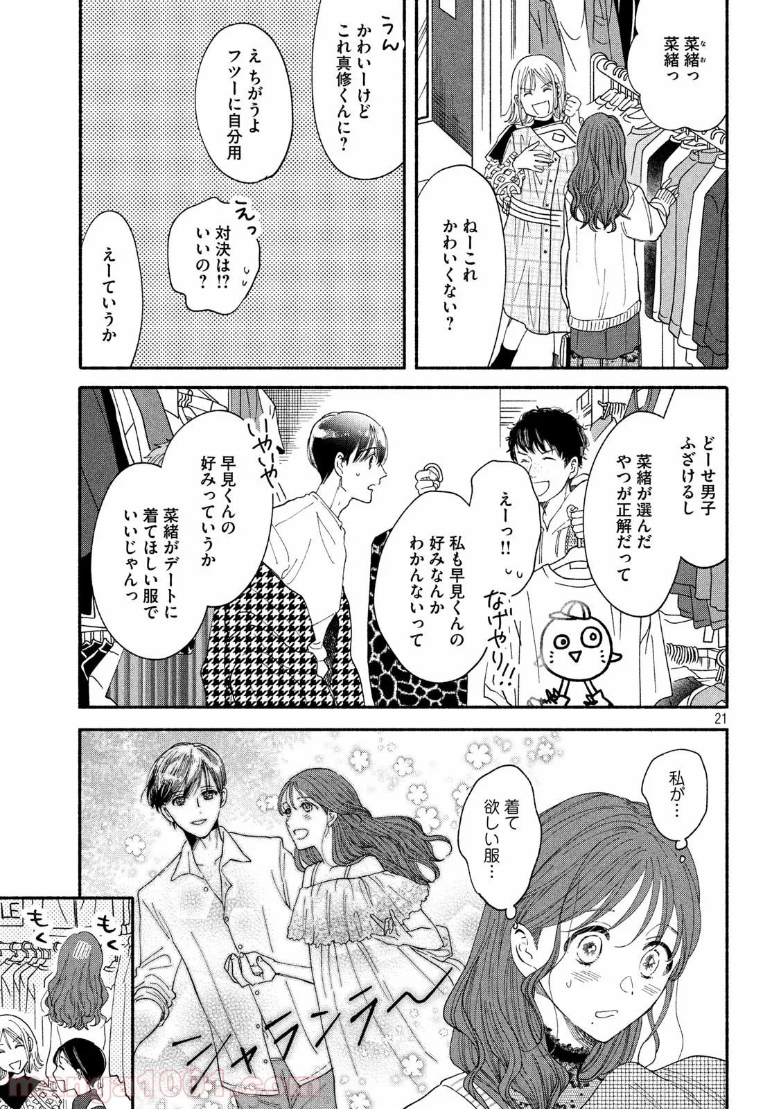 私の少年 第37話 - Page 21