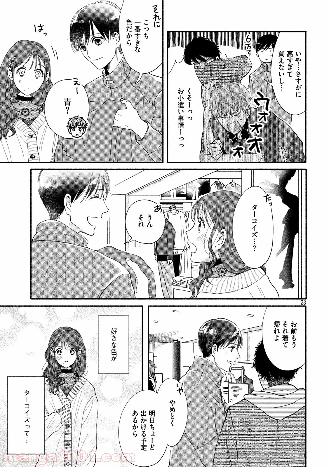 私の少年 第37話 - Page 23