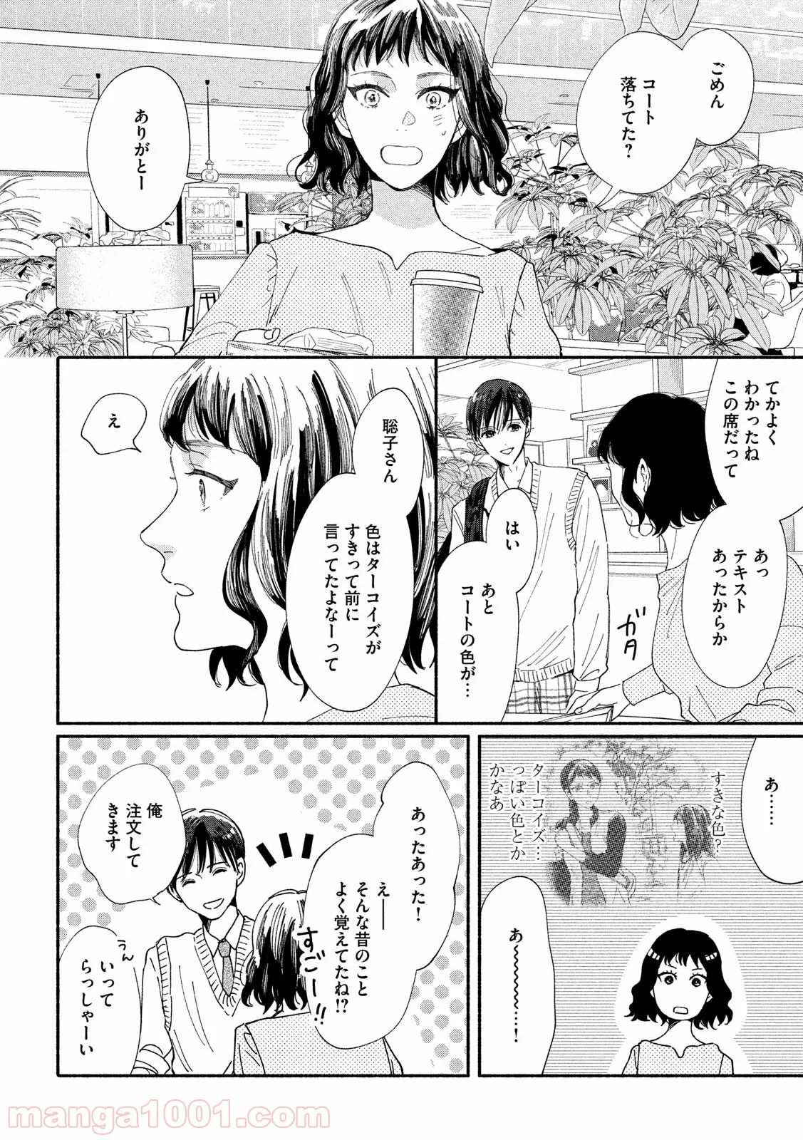 私の少年 第37話 - Page 4