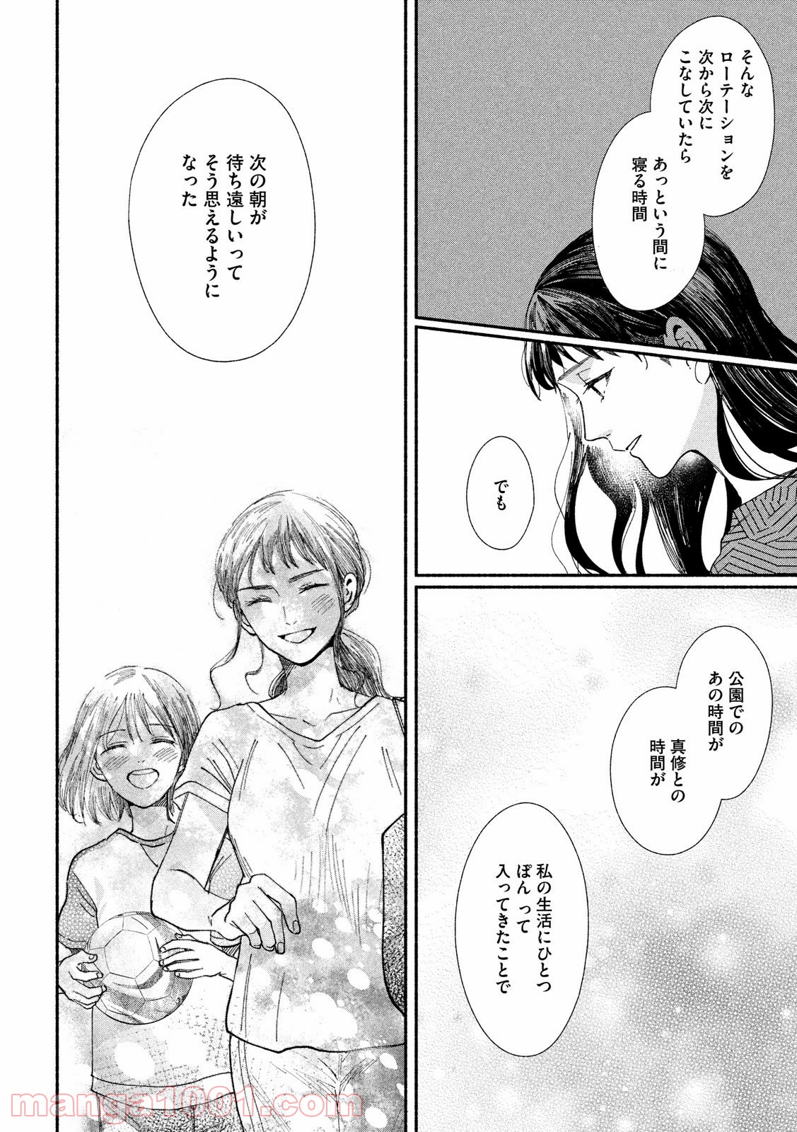 私の少年 第27話 - Page 12